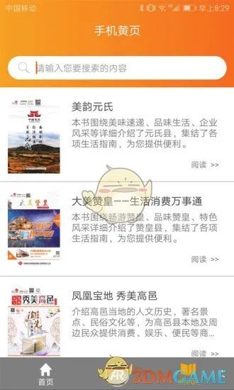 2025可以免费看黄页的软件排行推荐