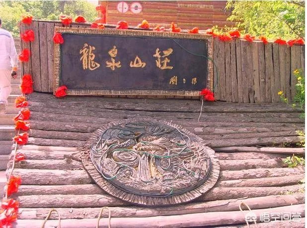 龙泉山庄是真实存在的吗