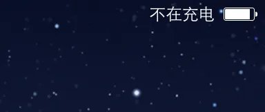 ipad充电时候到底是什么状态、？？？？