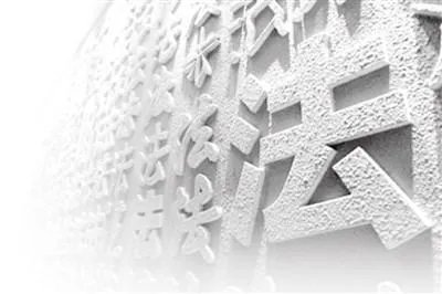 法治建设和法制建设的区别？