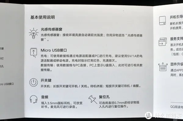 爱网文更爱视力——QQ阅读电子书 CR316评测报告