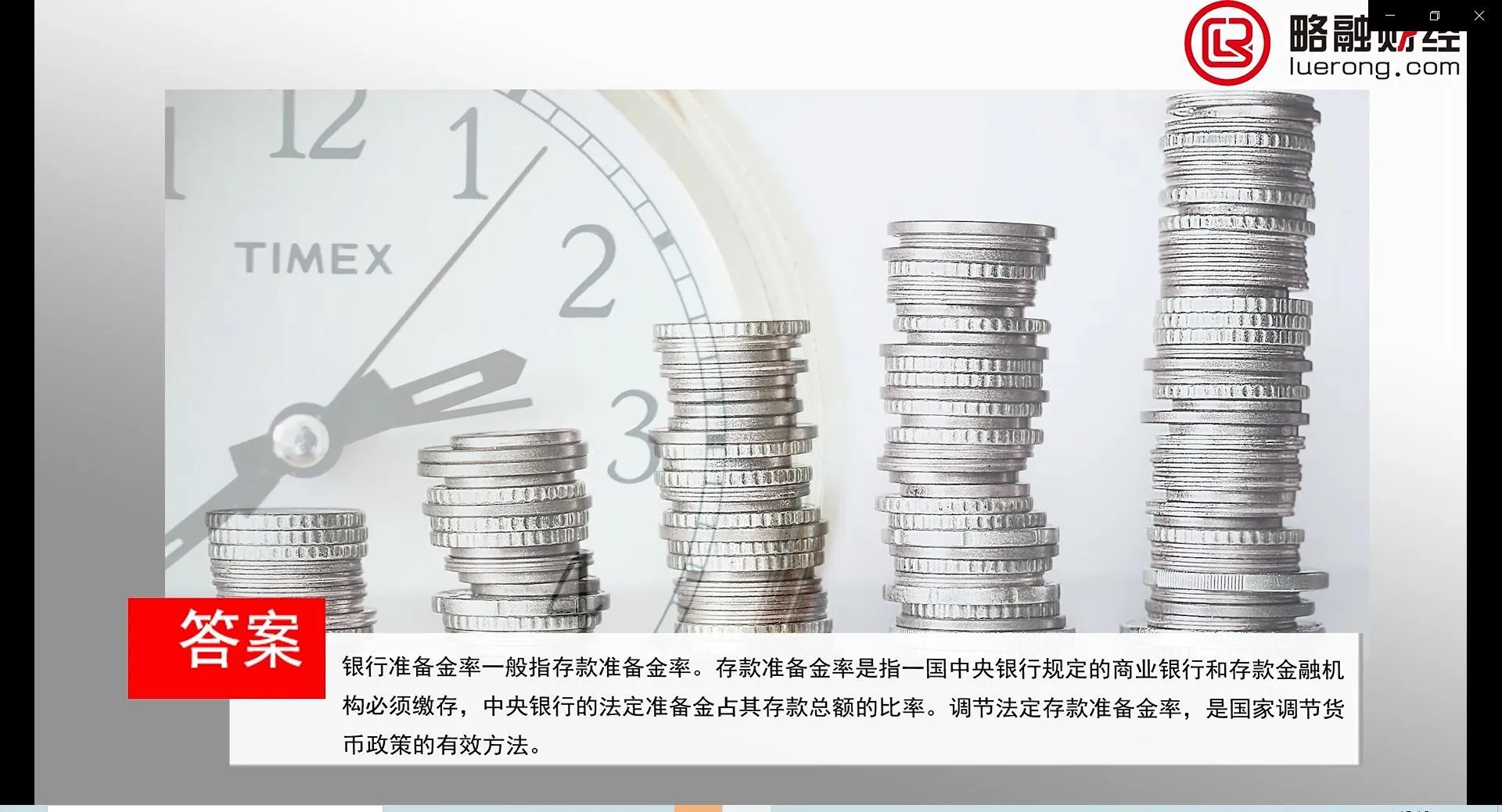 什么是银行准备金率