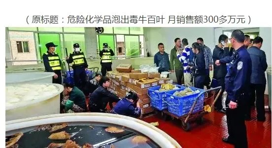 为啥说烧碱、双氧水泡过的牛百叶黄喉并非有毒有害？