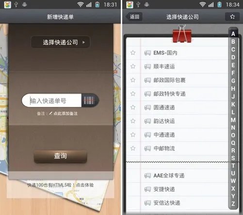 11.12安卓应用：双十一快递位置及时知