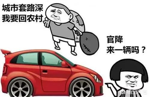 这些汽车网站上降价消息是真的吗？