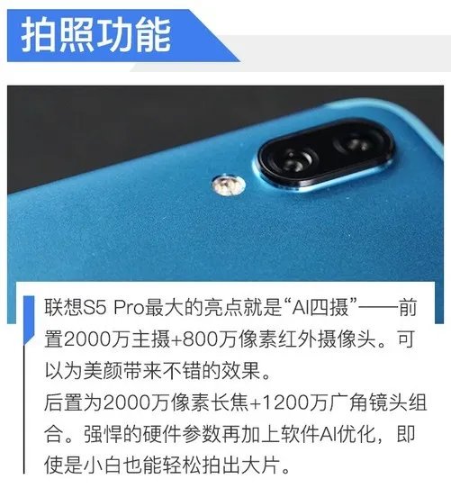 联想S5 Pro评测 这款千元机镜头竟超旗舰