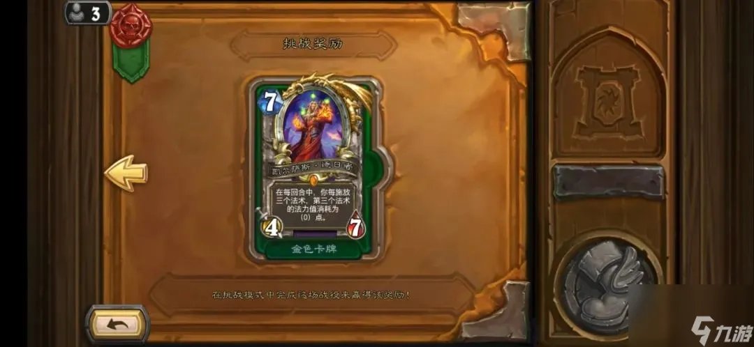 炉石传说冒险模式都有什么奖励 2023冒险模式奖励介绍