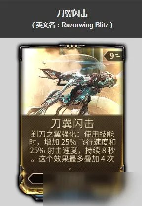 《星际战甲》刀翼闪击怎么获得 刀翼闪击获取方法
