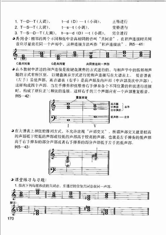 基础乐理的内容简介