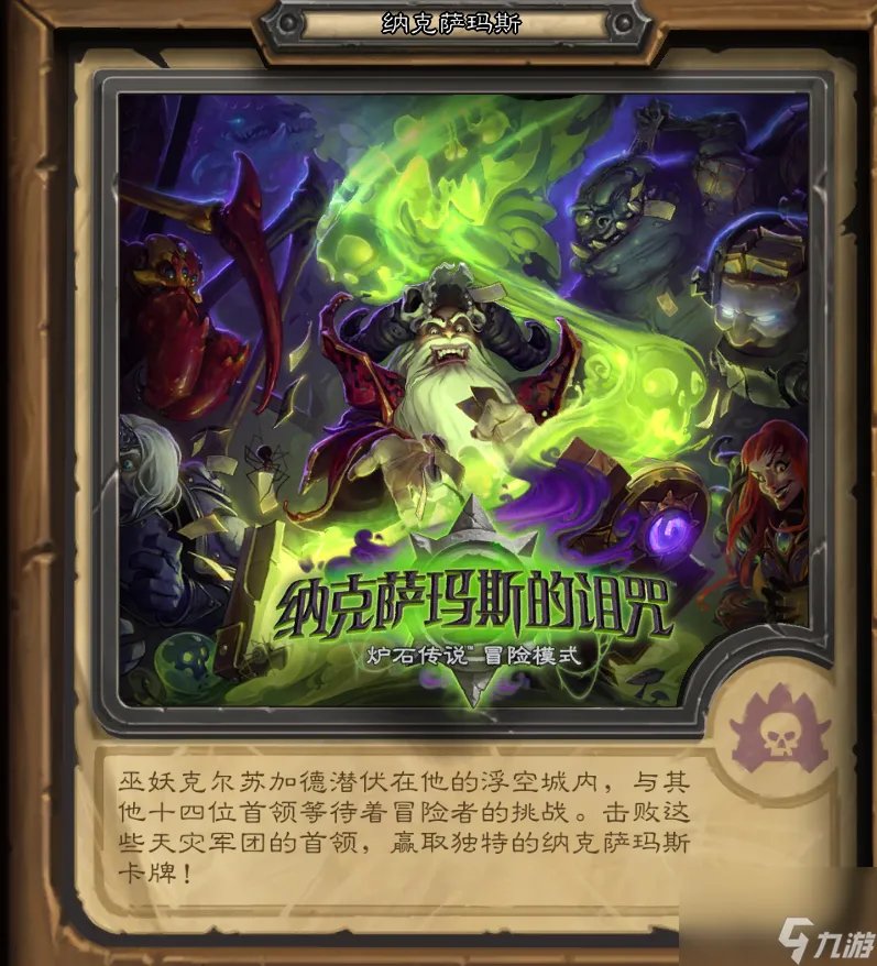 炉石传说冒险模式都有什么奖励 2023冒险模式奖励介绍