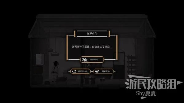 《山海旅人》图文攻略 全解谜、收集、成就图文流程攻略