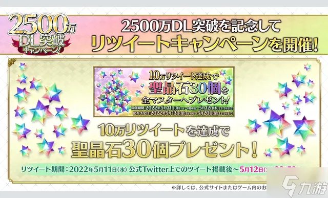 《FGO》2500万纪念生放送内容 2500万纪念生放送内容是什么