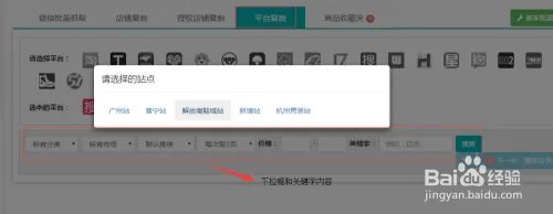 vvic搜款网的商品怎么批量上传上货到京东？