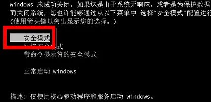 win7系统怎么进入安全模式
