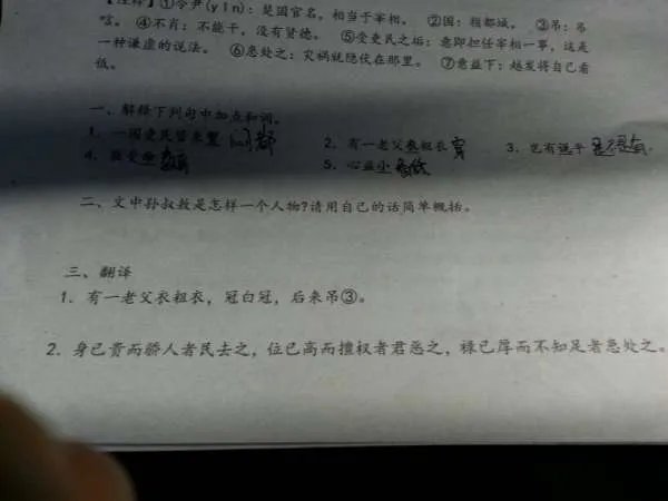 孙叔敖纳言的译文