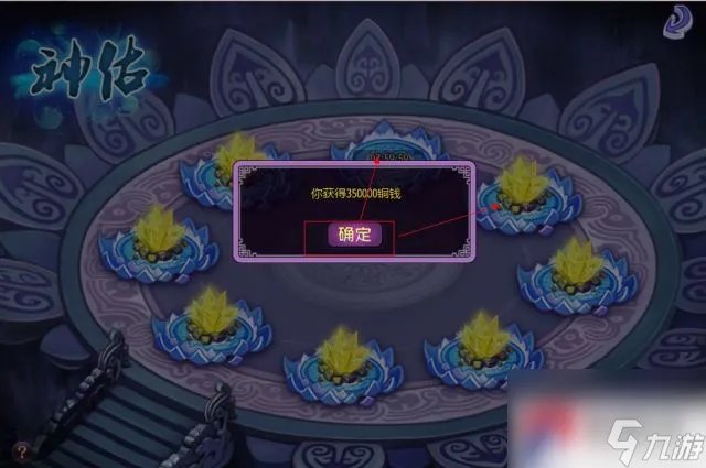 《永生门》神佑莲花宝典来钱快