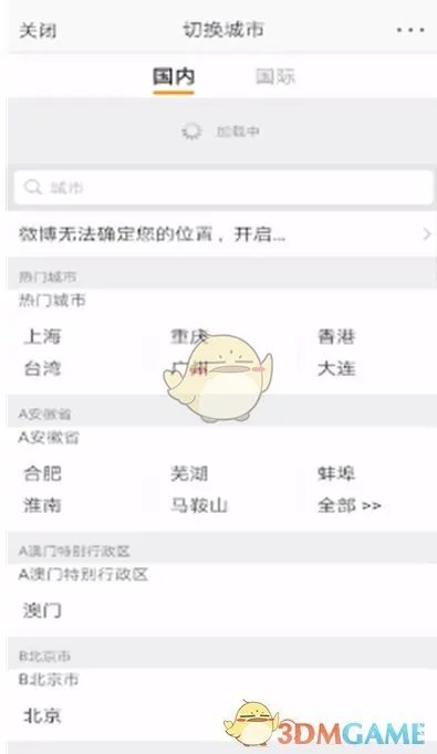 《微博》切换同城位置方法