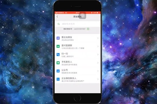 微信怎么加好友