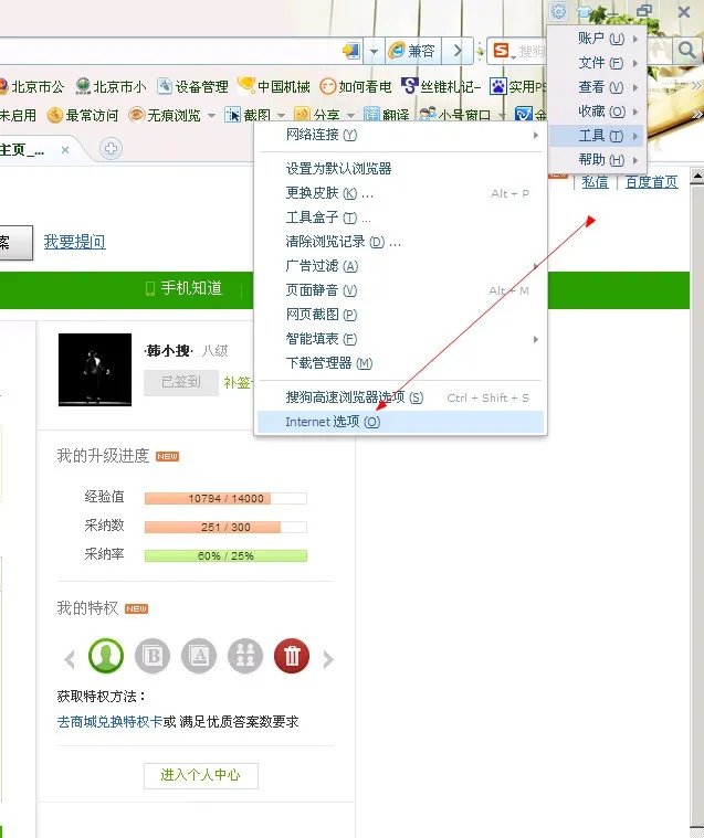 如何更换浏览器首页