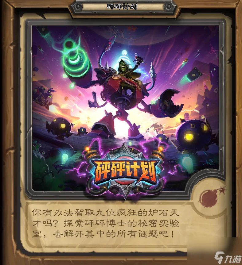 炉石传说冒险模式都有什么奖励 2023冒险模式奖励介绍