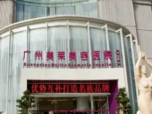 广州美莱肤质改善靠谱吗