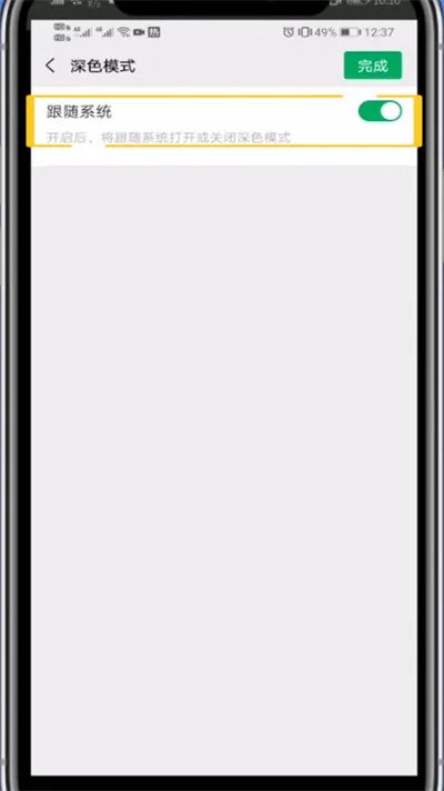 微信黑色模式怎么调