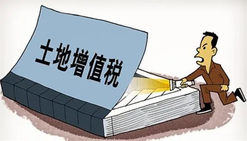 土地增值税计算方法是怎样的