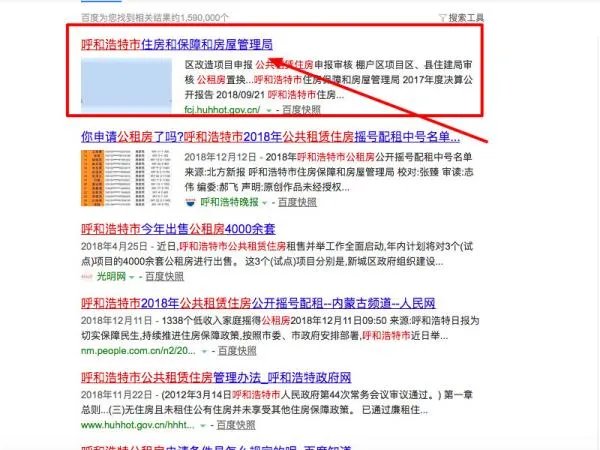 呼和浩特市公租房查询