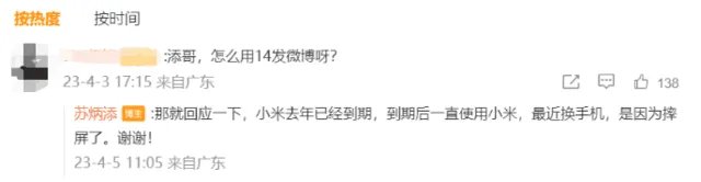 用iPhone 14发微博！苏炳添回应手机从小米换成苹果
