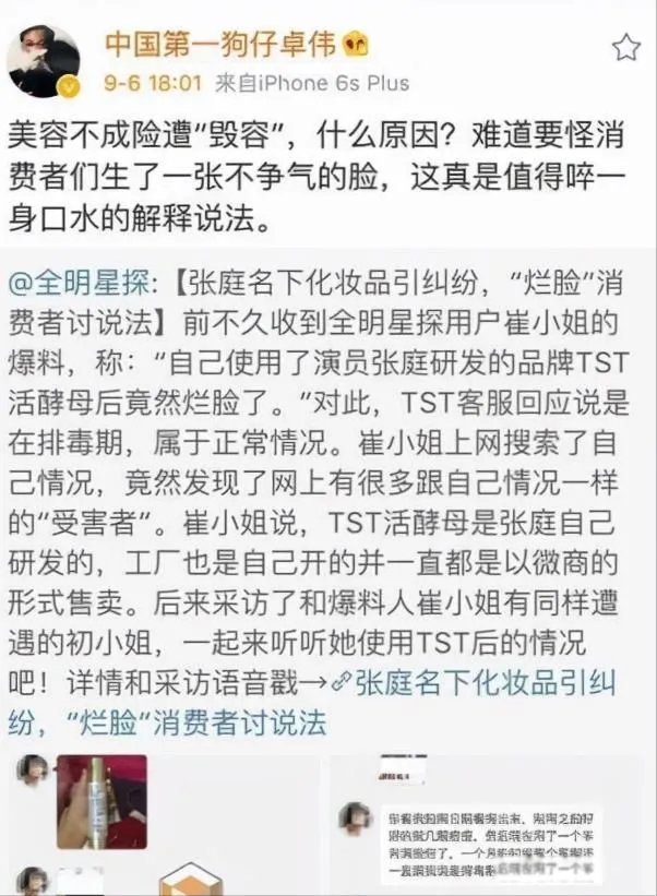 张庭事件是怎么回事 恐将因此坠落神坛