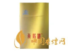 黄鹤楼香烟价格表图大全价目表2025