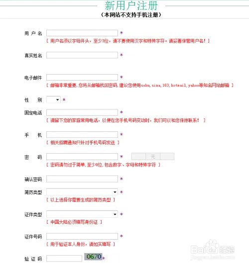 2018中国农业银行校园招聘网申报名流程