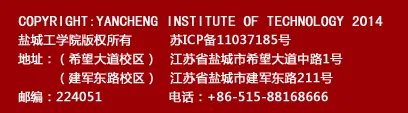 盐城工学院新校区的地址和邮编是多少