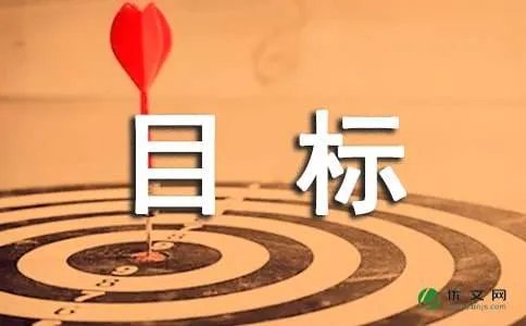 安全生产目标责任书