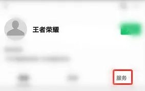 王者荣耀人工客服怎么联系