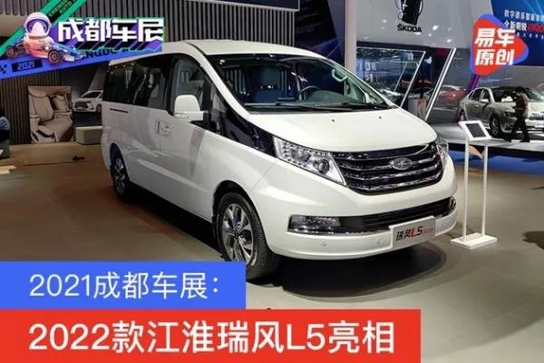 2021成都车展：2022款江淮瑞风L5亮相