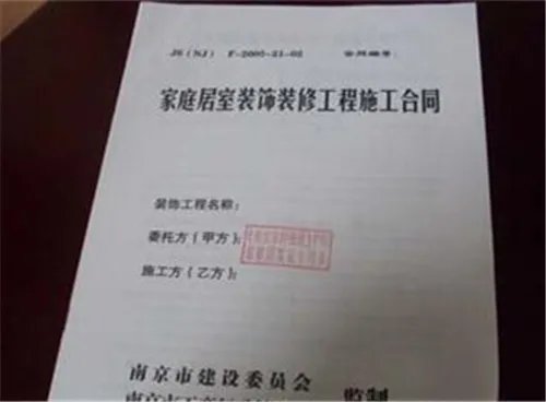 家庭装修合同怎么写