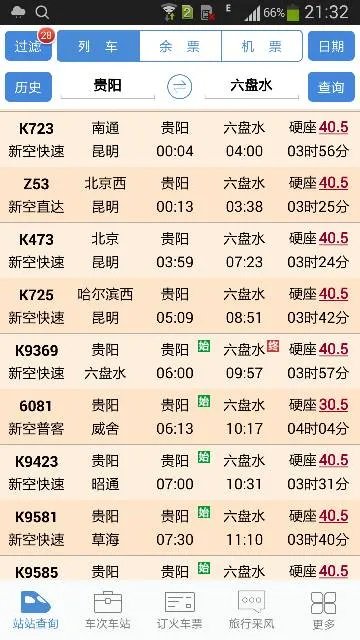 贵阳到六盘水的火车在哪里坐车