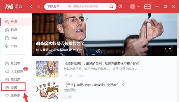 网易有道词典 v8.5.3.0