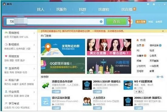 qq群号免费申请