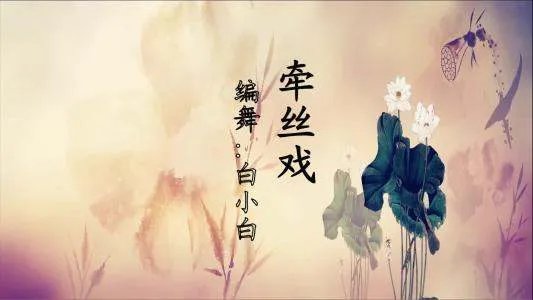 兰花指捻红尘似水,三尺红台,万事如歌吹这句什么意思