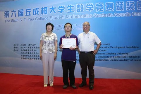 丘成桐大学生数学竞赛的介绍