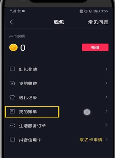 抖音红包怎么提现
