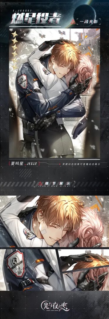 《光与夜之恋》夏鸣星燃星役者怎么样 夏鸣星燃星役者灵犀介绍