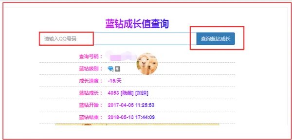 qq蓝钻成长值查询