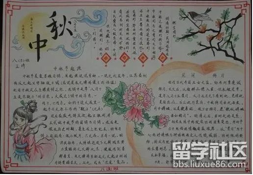 关于中秋节的最新手抄报图片