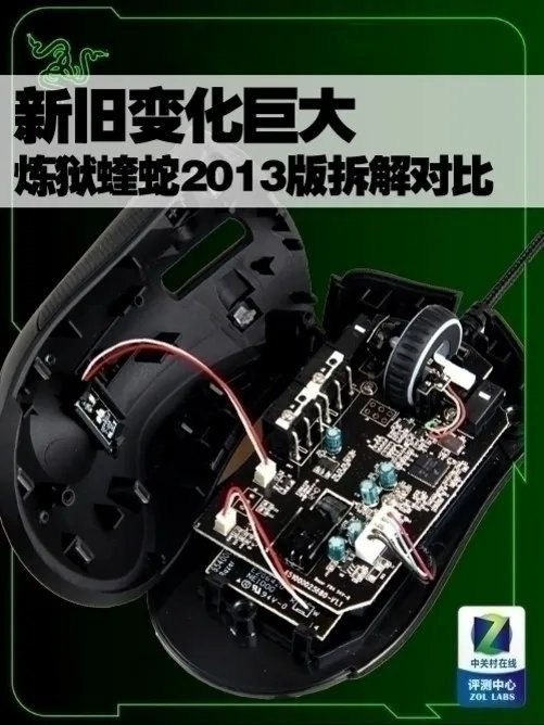 新旧变化巨大 炼狱蝰蛇2013版拆解对比