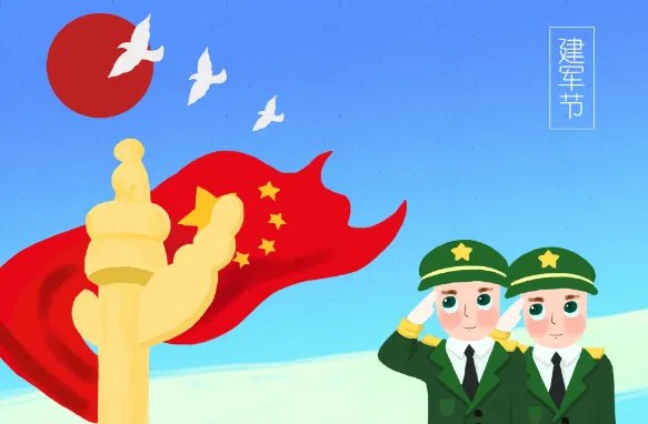 八月一日是什么节日 每年八月一日是什么节