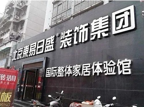 十大装饰公司排名  听听业内人士吐血总结