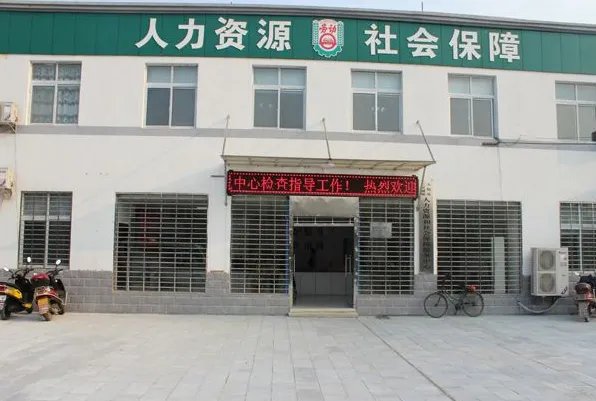 马鞍山人力资源和社会保障局开具调档函